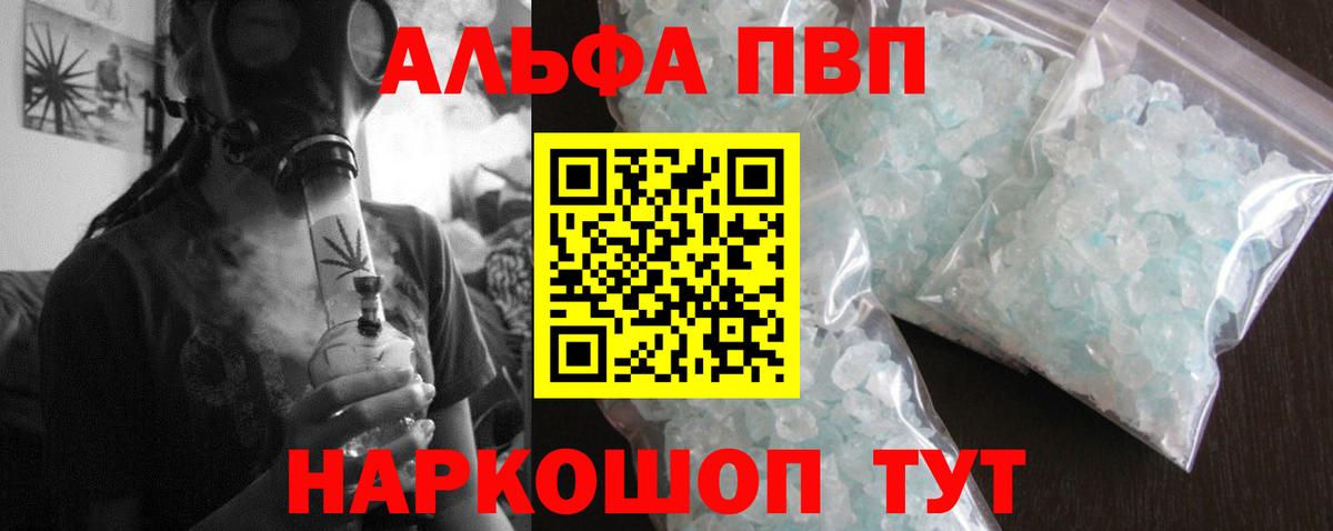 Alpha-PVP мука Братск