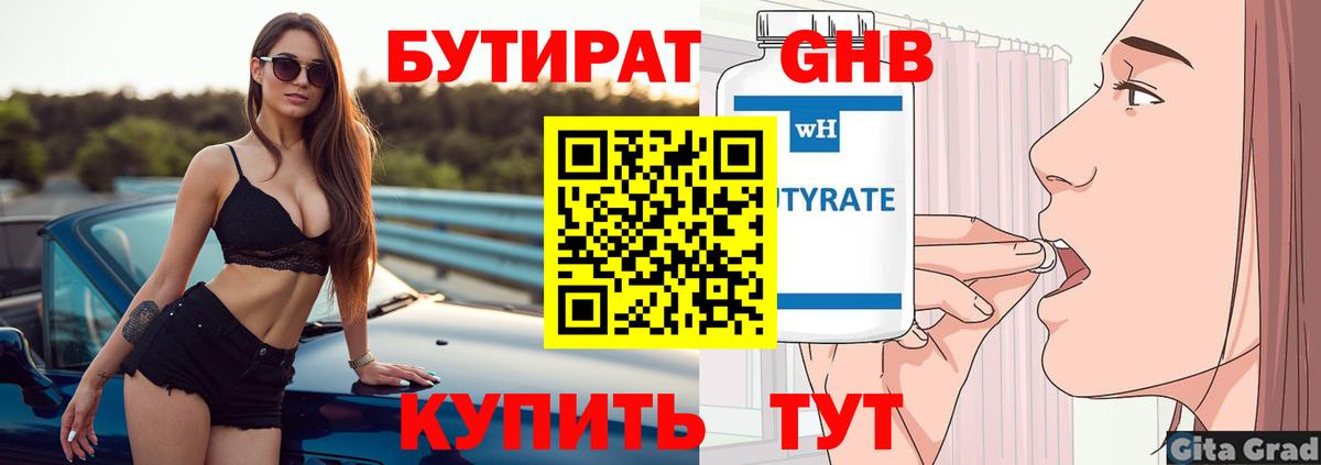 Бутират вода Братск