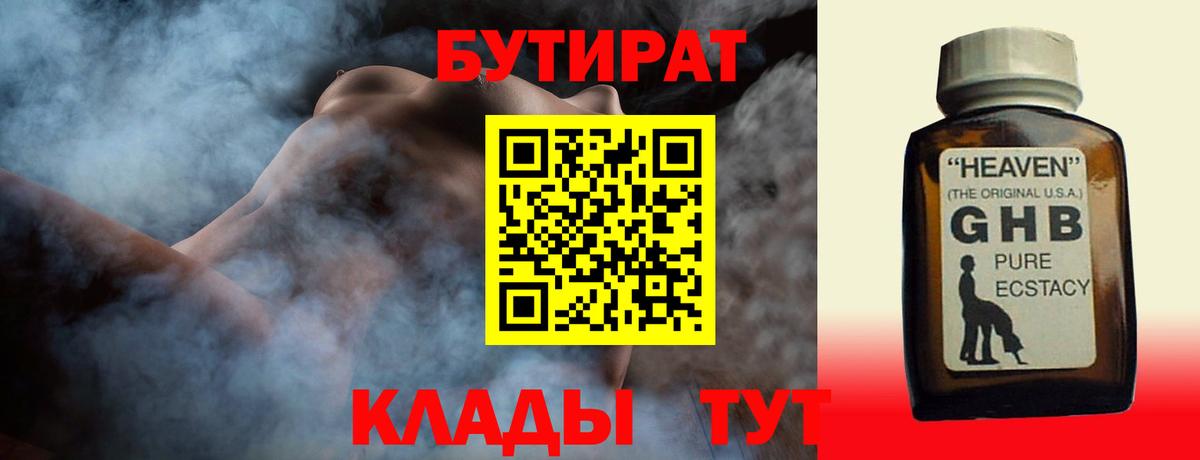 Братск  Бутират жидкий экстази  Бутират  Вход с VPN 