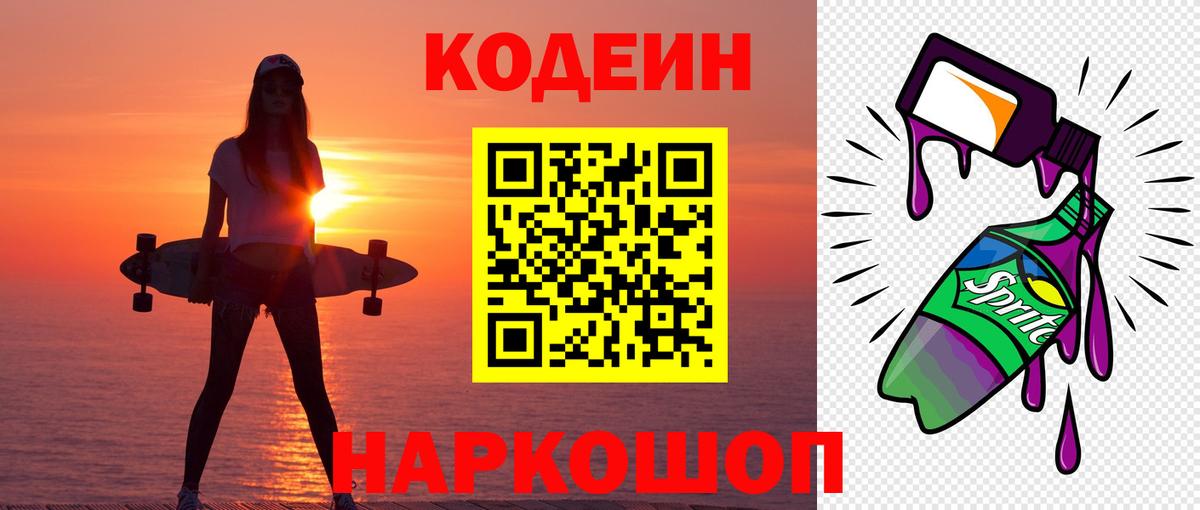 Кодеиновый сироп Lean напиток Lean (лин)  Вход с VPN  Братск  Codein Purple Drank 