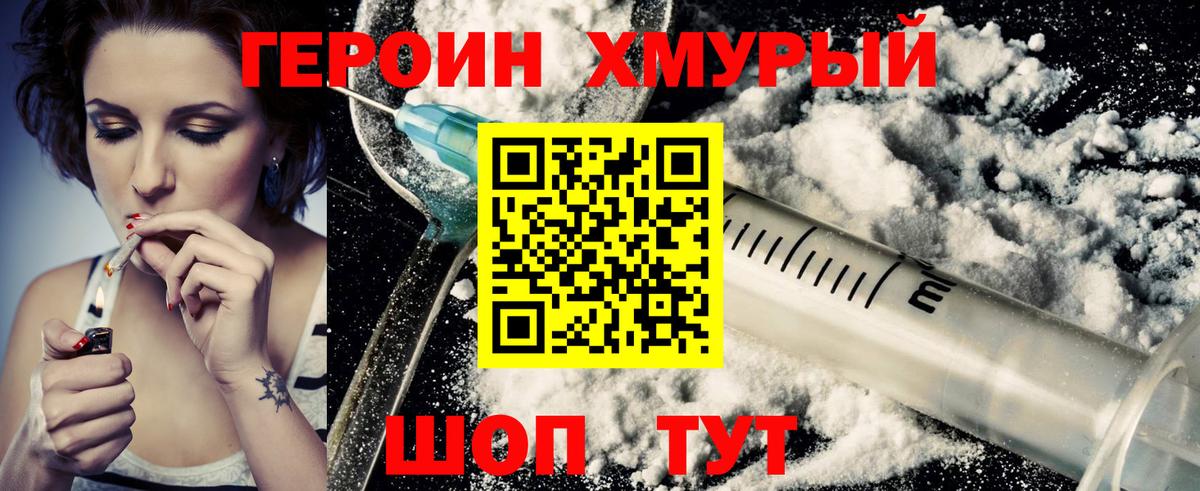 ГЕРОИН герыч Братск
