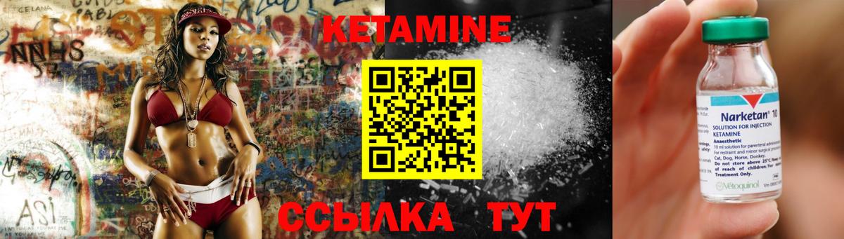 КЕТАМИН VHQ Братск