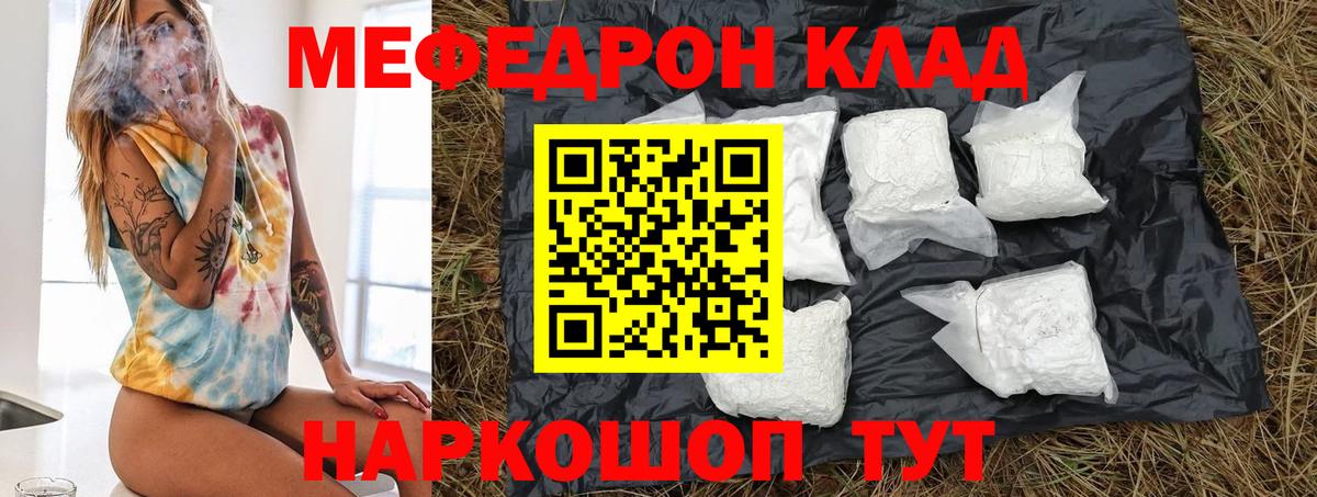 Братск  МЯУ-МЯУ  Вход с VPN  Меф VHQ 