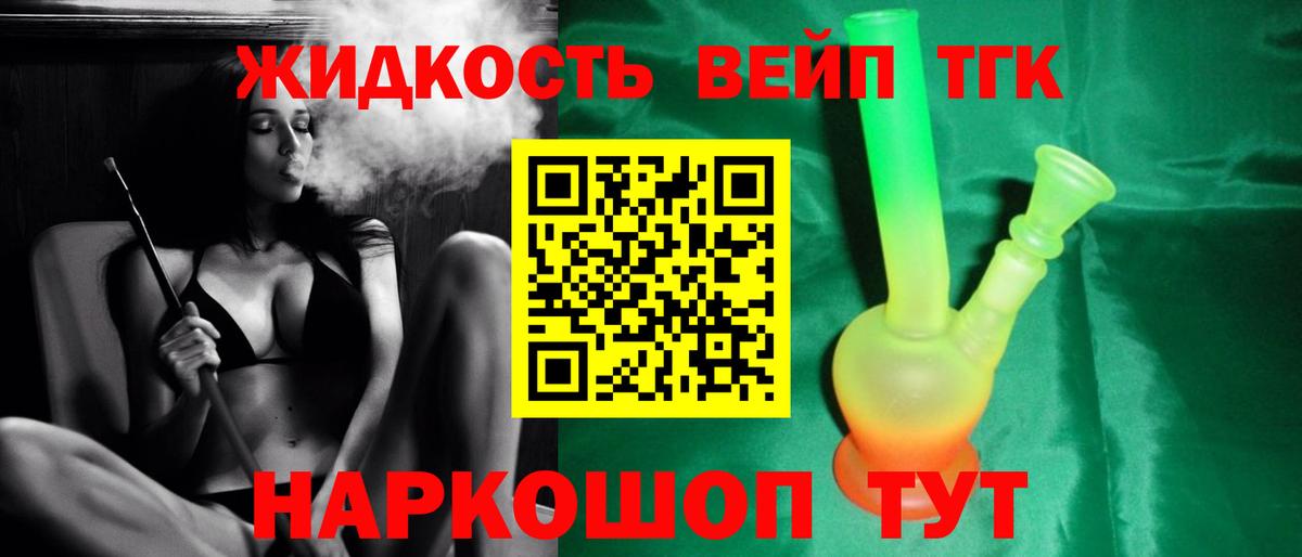 Дистиллят ТГК гашишное масло  ТГК вейп  Братск  Вход с VPN 